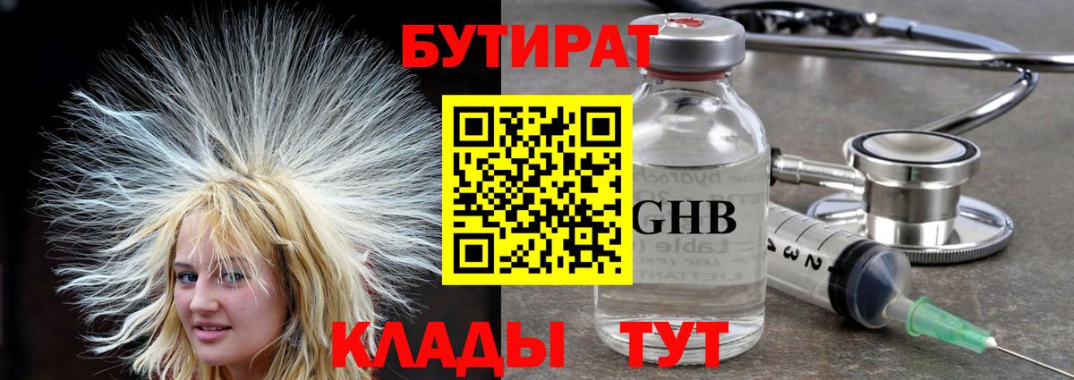 БУТИРАТ BDO  Вход с VPN  Звенигород 