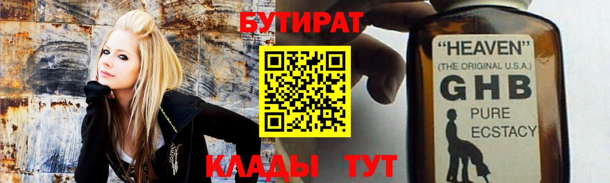 БУТИРАТ Butirat Звенигород
