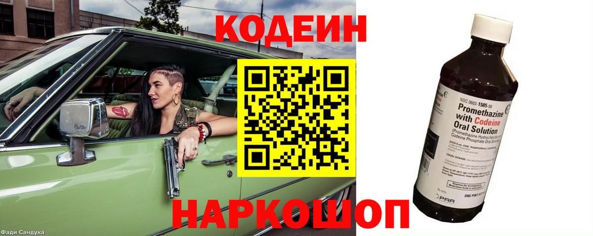 Codein Purple Drank Звенигород