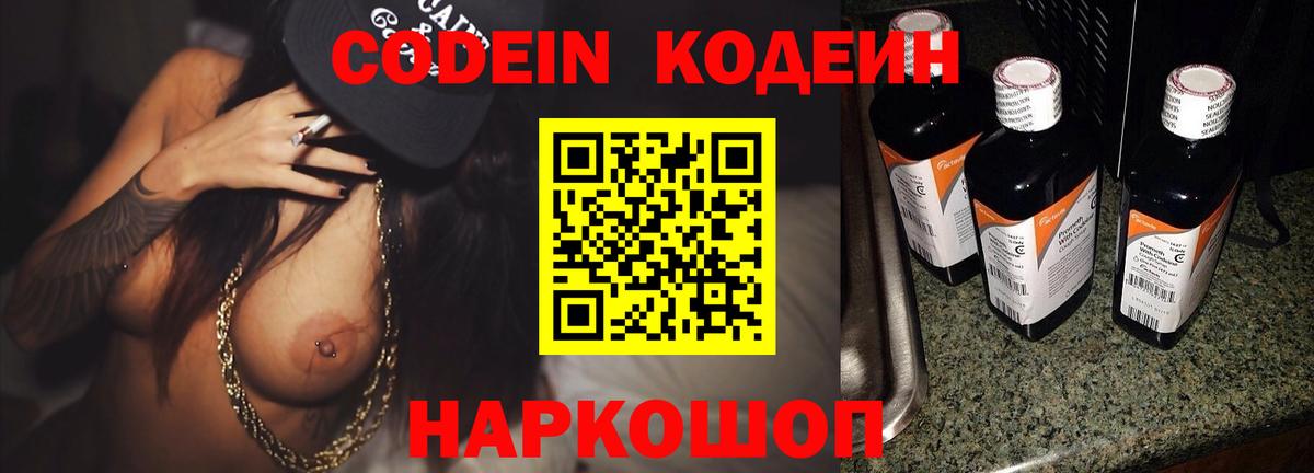 Звенигород  Кодеин напиток Lean (лин)  Кодеин напиток Lean (лин)  Вход с VPN 