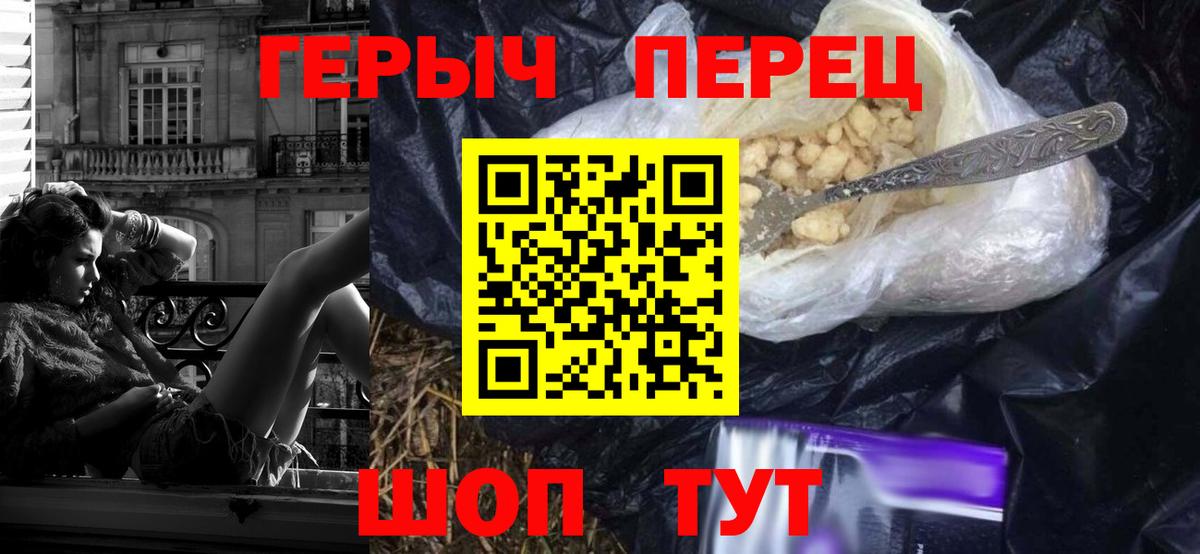 Героин Heroin  Вход с VPN  Звенигород 