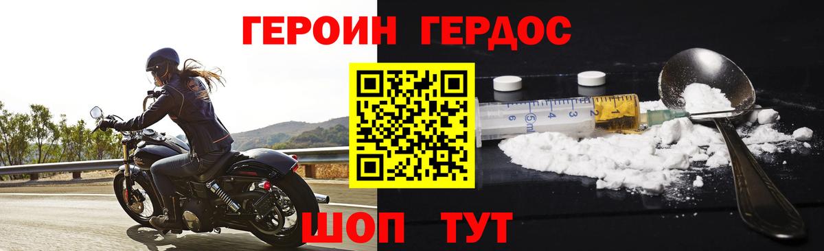 ГЕРОИН хмурый Звенигород
