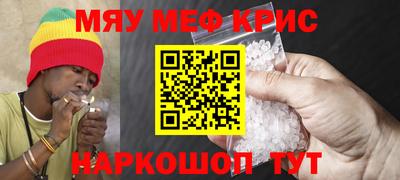 мяу мяу кристалл Краснознаменск
