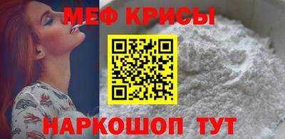 мяу мяу кристалл Краснознаменск