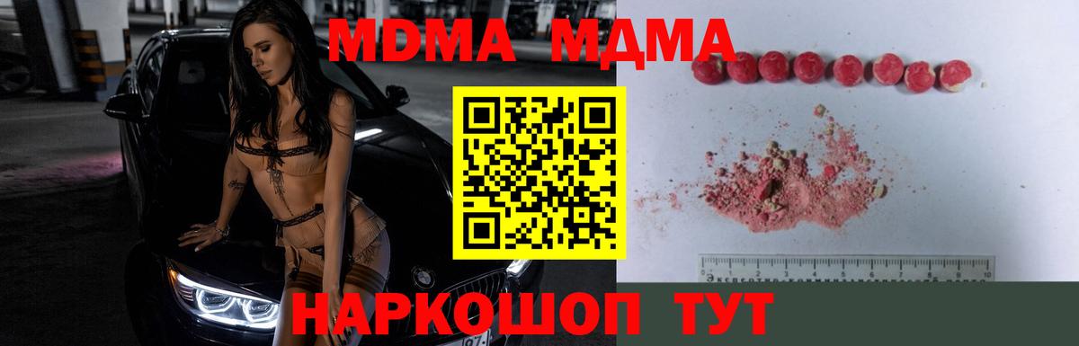 МДМА кристаллы  MDMA  Звенигород  Вход с VPN  МДМА VHQ 