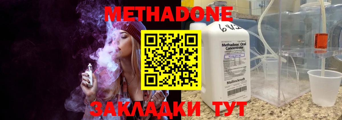 Звенигород  МЕТАДОН мёд  Вход с VPN 